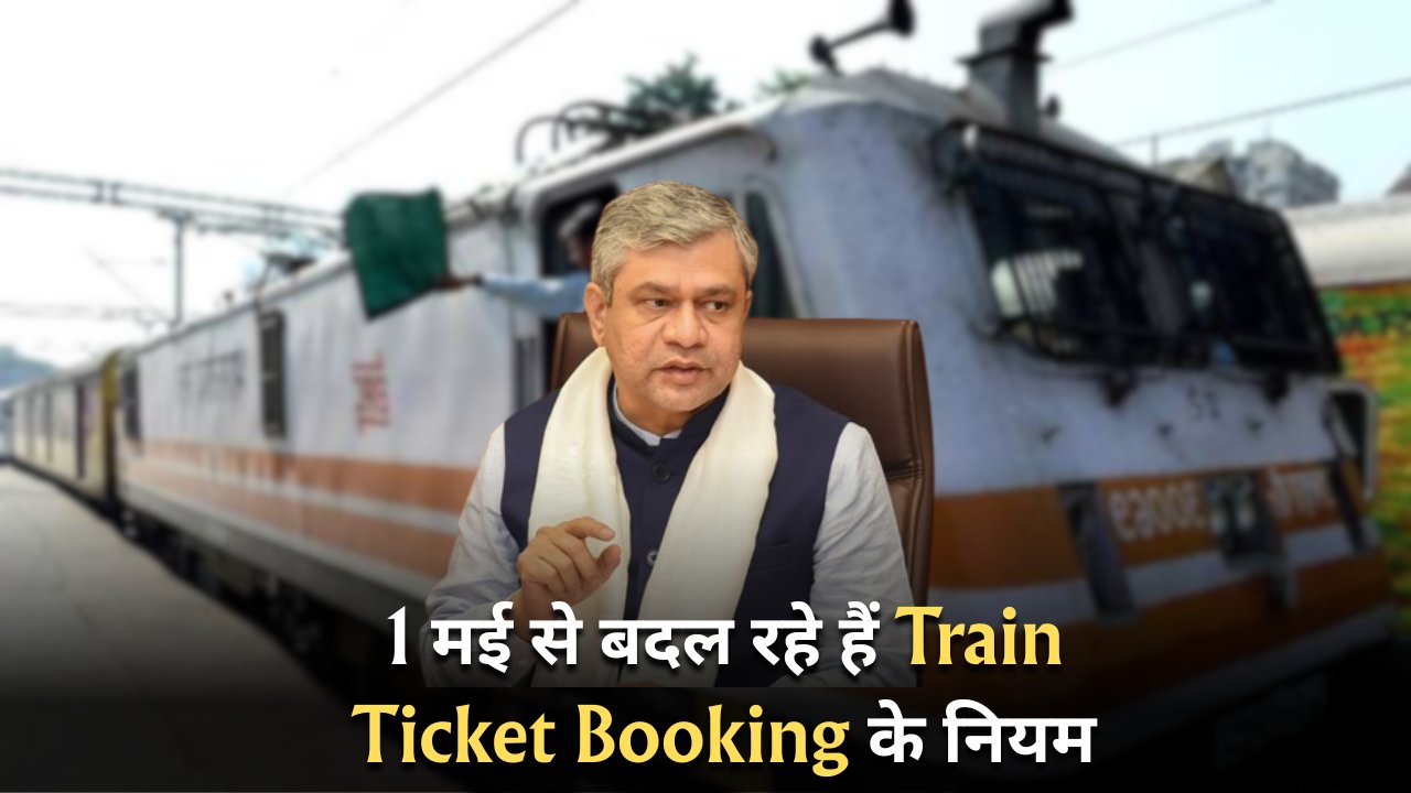 Train Ticket Booking Rules